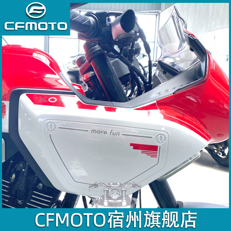 CFMOTO春风XO狒狒前护板外壳