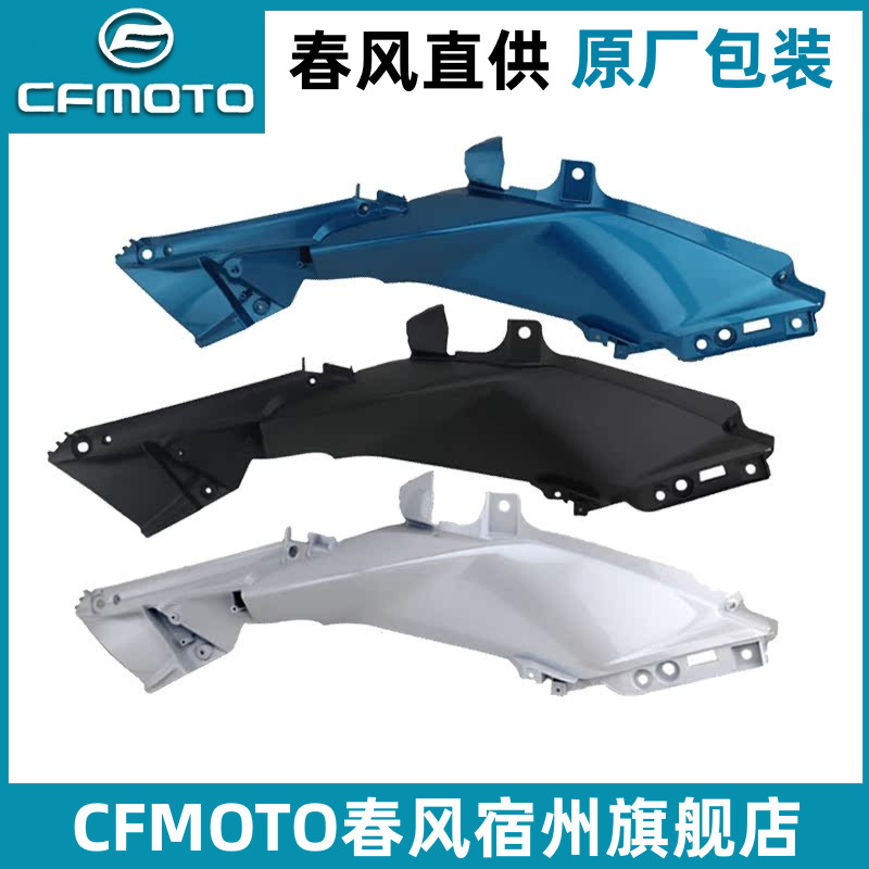 cfmoto春风250sr原厂油箱前护板