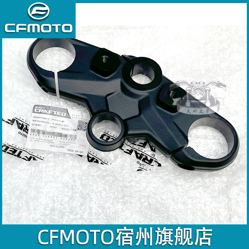 cfmoto春风450mt上连板