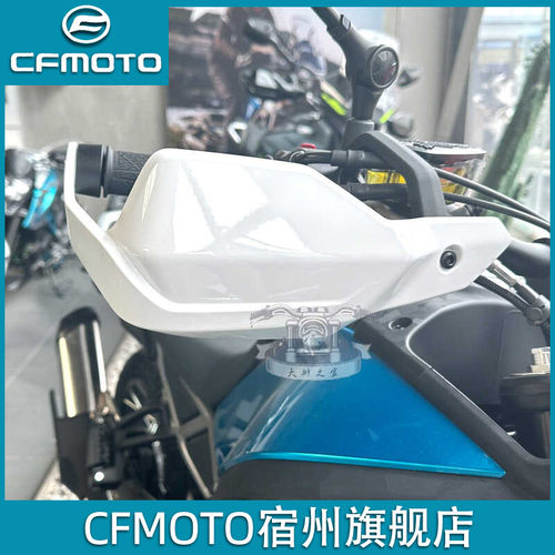 cfmoto450mt护手原厂配件