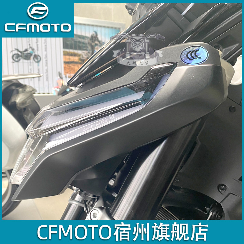 CFMOTO春風800NK大燈護罩導流罩