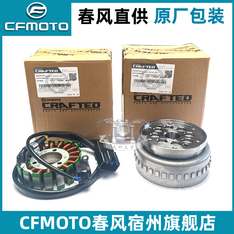 春风NK250SR定子转子磁电机