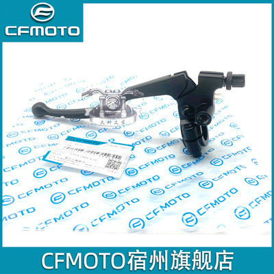CFMOTO春风250SR离合手把150clx250NK后视镜座XO狒狒刹车手柄牛角