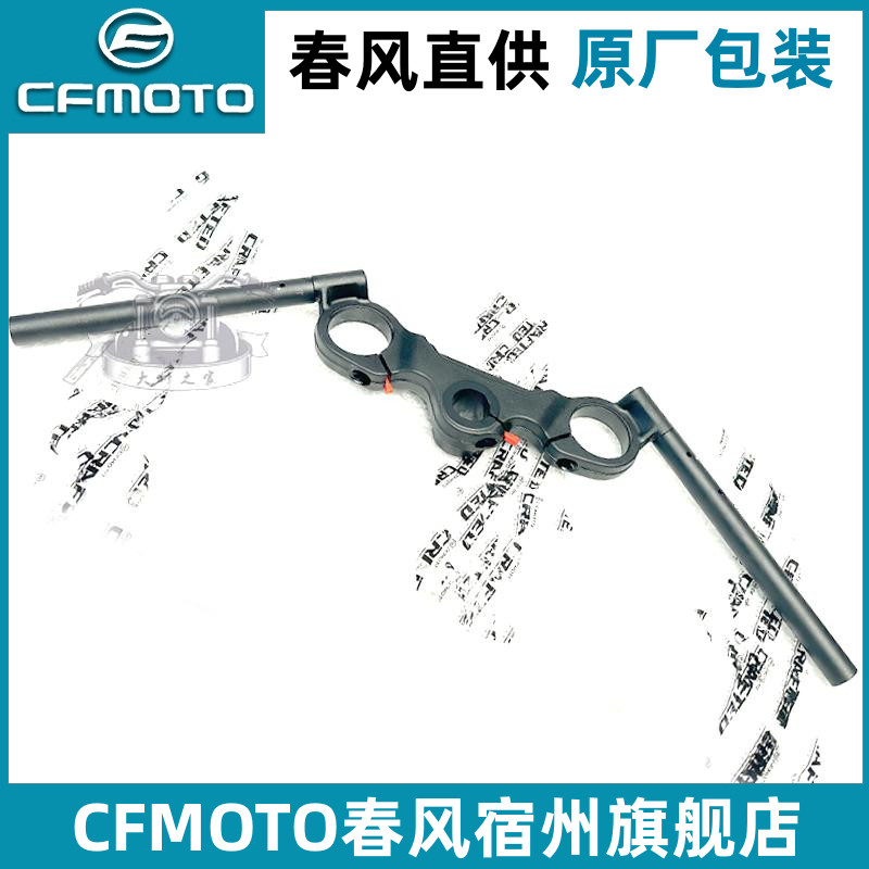 cfmoto春风500sr原厂车把
