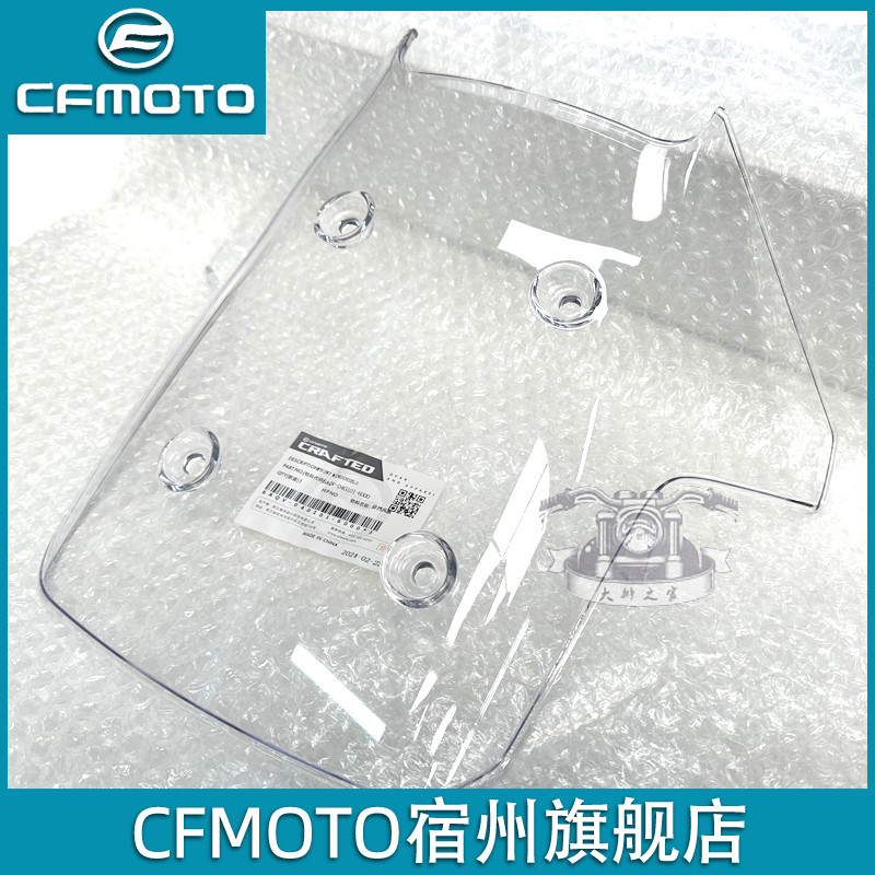 cfmoto春风450mt挡风玻璃
