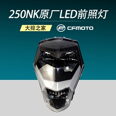 CF chính hãng Phụ mùa xuân 250NK LED đèn pha đèn pha lắp ráp đèn pha xe máy chói sáng