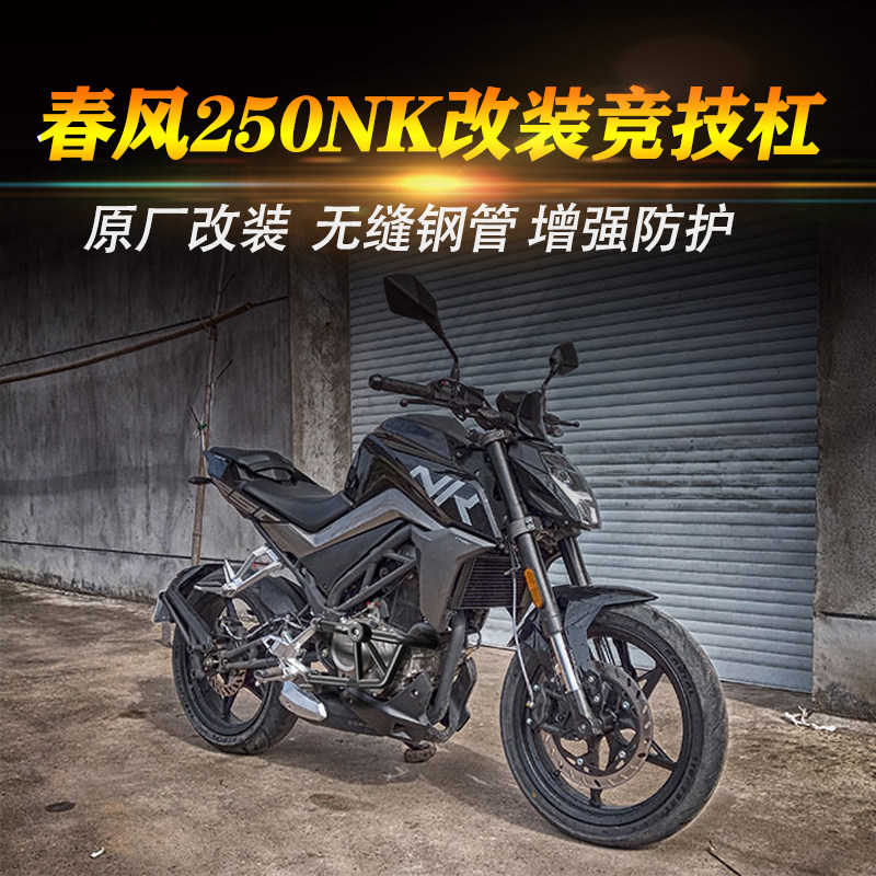 mrbr原装 摩托车保险杠 春风250nk改装竞技杠 150无损防摔胶护杠