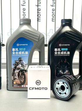 春风450SR机油 10W-50/40原厂全合成CLC450MT保养675NK250SR机油