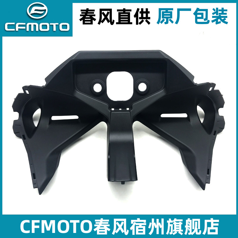 cfmoto/春风250sr大灯支架仪表罩