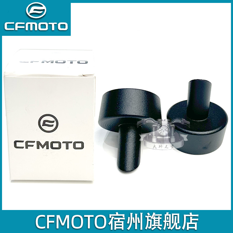 cfmoto春风450mt平衡块手把堵
