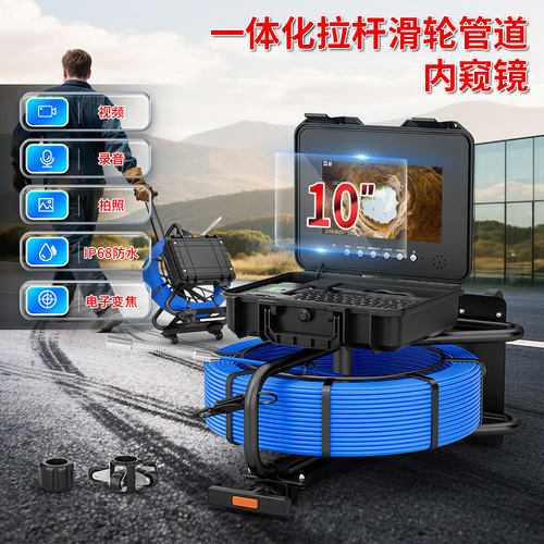 工厂直发10寸高清管道内窥镜