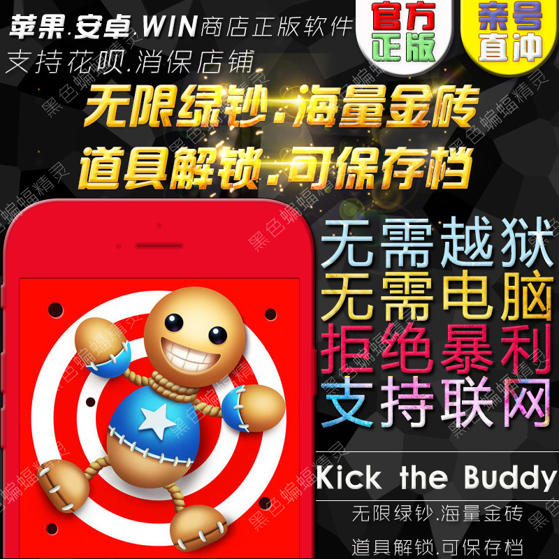 Kick the Buddy ios Unlimited green note Massive gold brick Full props Unlimited fun Applein the Video game/Fitting/Game/Raiders ,  PSV Accessories ,  PSV Color paste/Sticker  category - from Buy2taobao.com to provide professional Taobao agent buy service