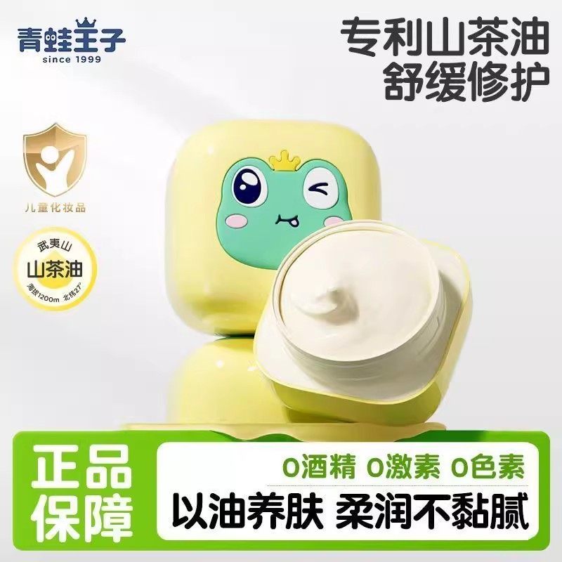 青蛙王子儿童面霜秋冬山茶油宝宝滋润防皴修护保湿润肤乳补水50g.,婴童洗护,婴童乳液/面霜,淘宝优惠券,粉丝福利购,淘宝优惠卷