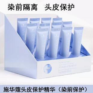 施华蔻染前头皮保护精华液染前头皮隔离防护膏保护液舒缓减少伤害