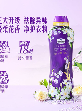 Members Mark山姆MM衣物留香珠长时效清新香气久洗衣伴侣