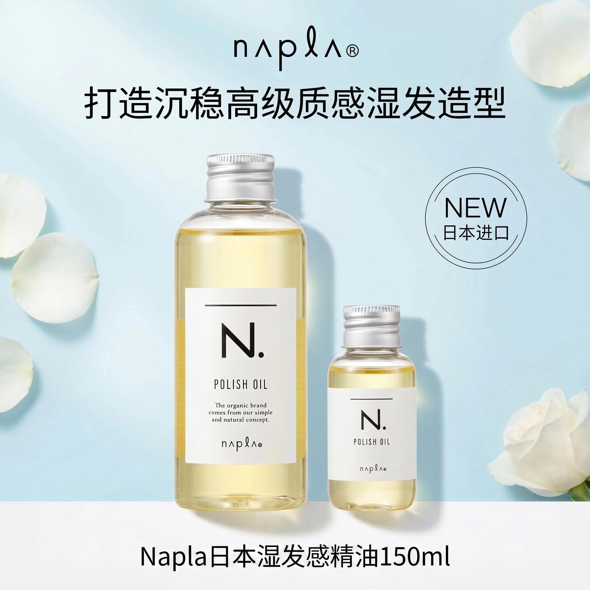 日本napla免洗护发精油娜普菈乳油保湿乳植物护发湿发感造型发蜡