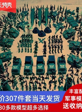 玩具士兵小人军事模型套装飞机坦克兵团打仗塑料小人兵人包邮男孩