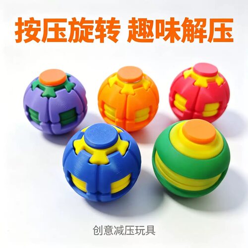批发3D打印减压球按压旋转双玩法指尖陀螺办公室随身解闷解压爆款