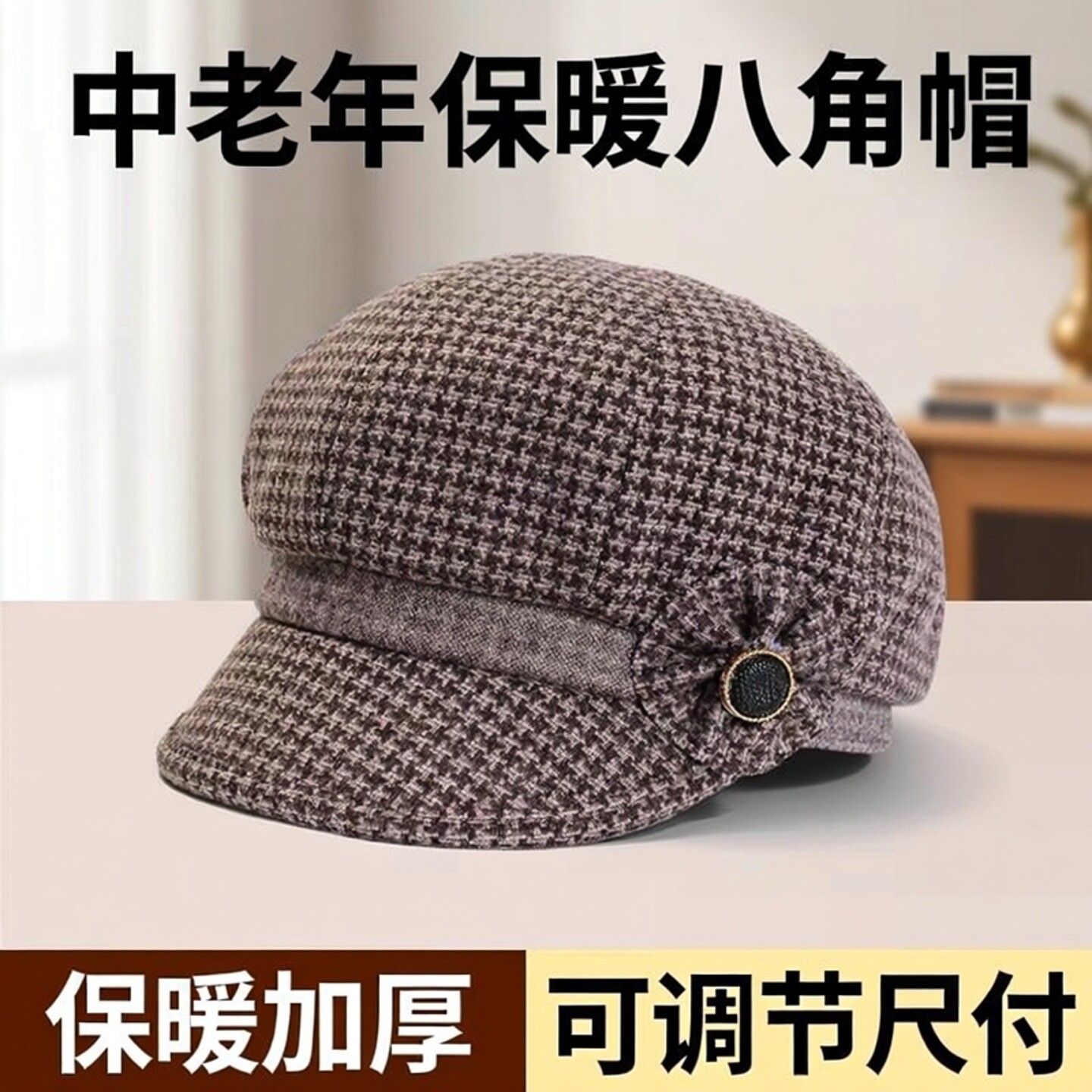 女中老年秋冬季八角帽
