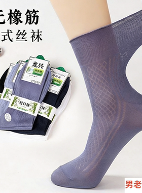 男士老式松口无橡筋薄款中筒袜