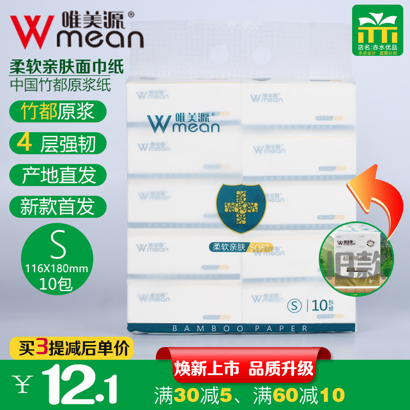 唯美源超柔韧面巾纸赤水特产s码