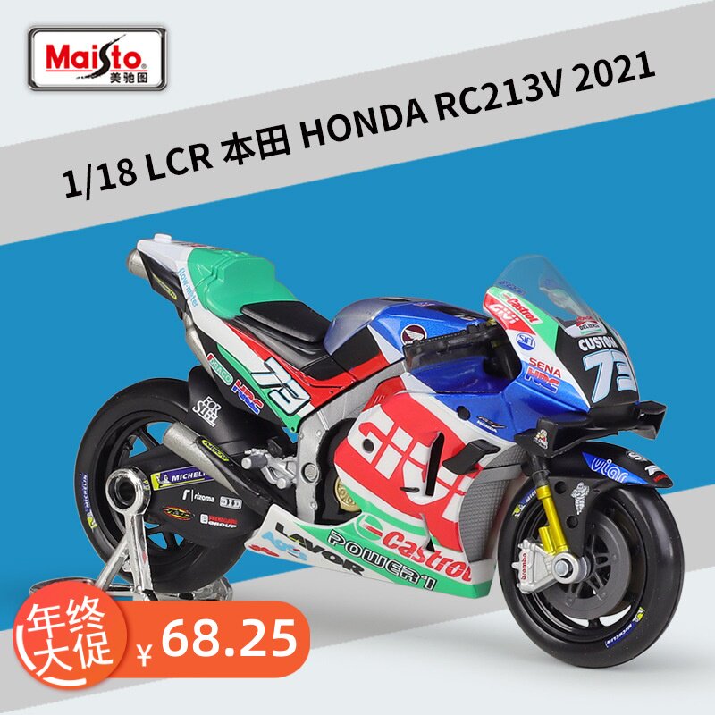 美驰图1:18lcr本田车队2021rc213v赛车重机车仿真合金摩托车模型