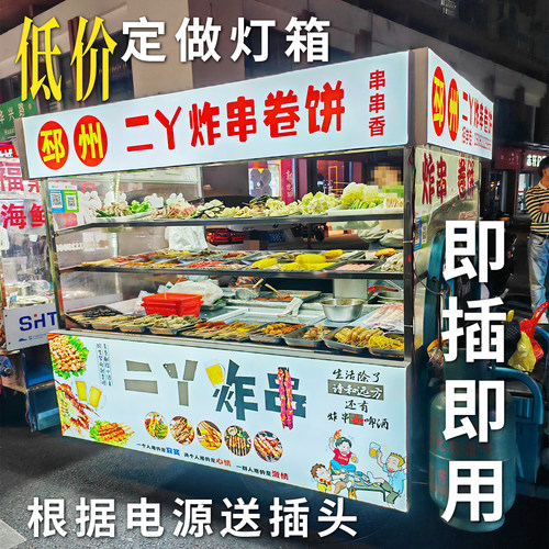 定做防水小吃车灯箱广告牌灯牌发光摆摊招牌/即插即用三轮车灯箱