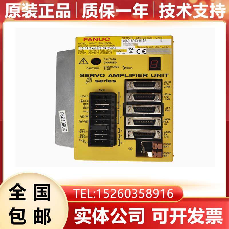 A06B-6093-H172 A06B-6093-H112 H111 H52 H151 发那科全新驱动器