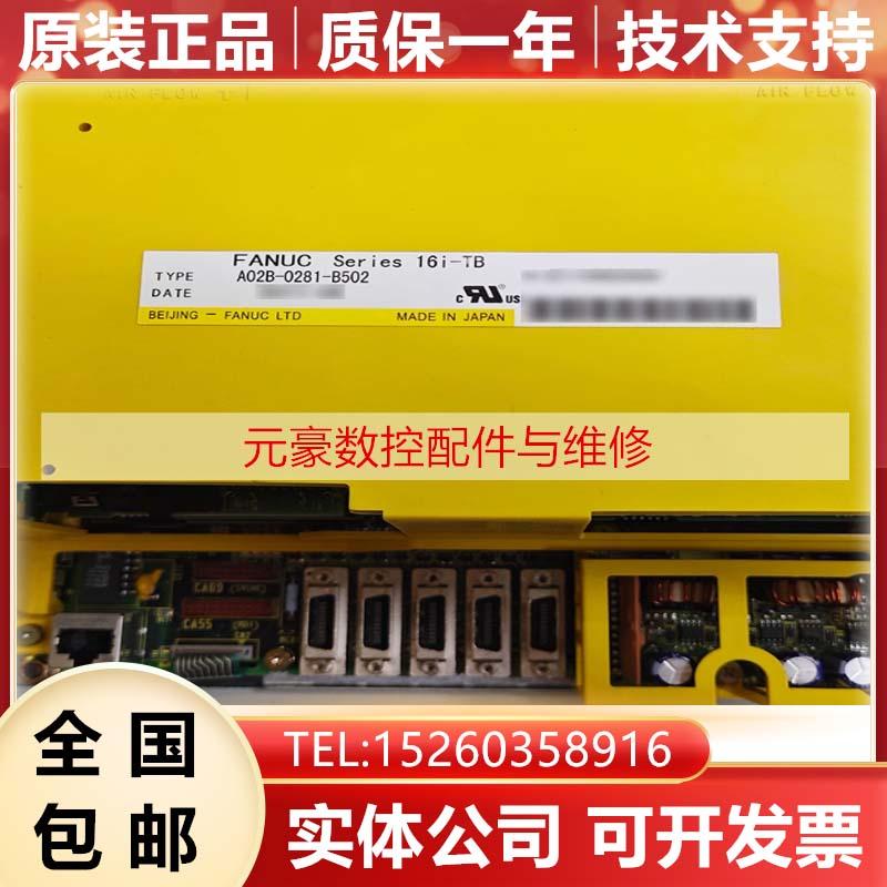 发那科系统主机全新原装