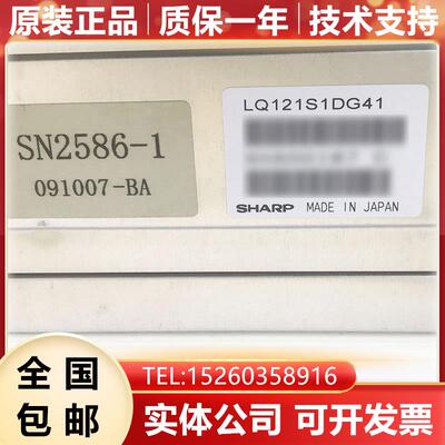 LQ121S1DG41 LQ121S1DG11 发那科显示屏 LCD液晶屏 现货库存询价