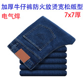 中腰宽松直筒防火放烫工作裤 秋冬款 耐磨结实 加厚电气焊牛仔裤 包邮