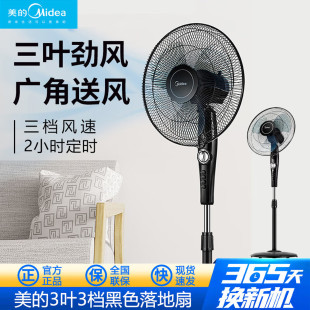 美的家用落地电风扇 可升降定时落地扇 三档摇头强风FSA40YF