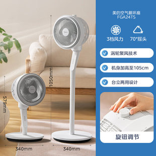 美的空气循环扇电风扇家用静音立式落地扇大风力涡轮电扇FGA24TS