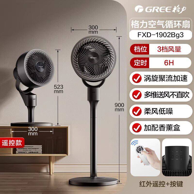 格力空气循环扇家用静音遥控落地扇台地节能低噪风扇FXD-1902Bg3