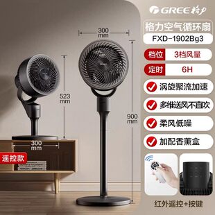 格力空气循环扇家用静音遥控落地扇台地节能低噪风扇FXD-1902Bg3