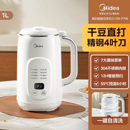 美的豆浆机DJ10B-P706破壁机家用全自动多功能静音无渣感免滤料理