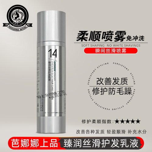 芭娜娜上品丝滑喷雾改善受损发质