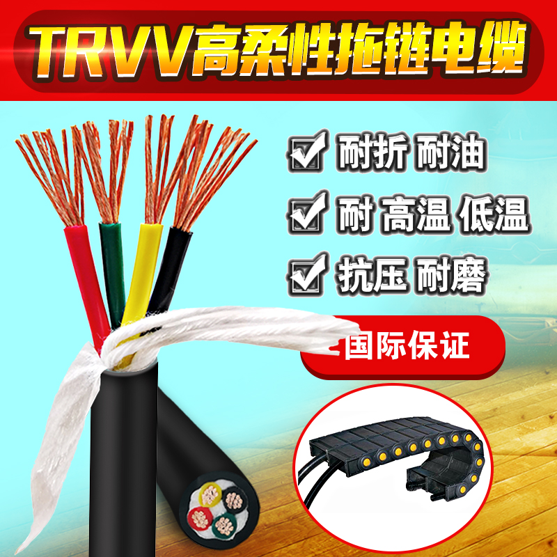 TRVV高柔性拖链电缆国标纯铜