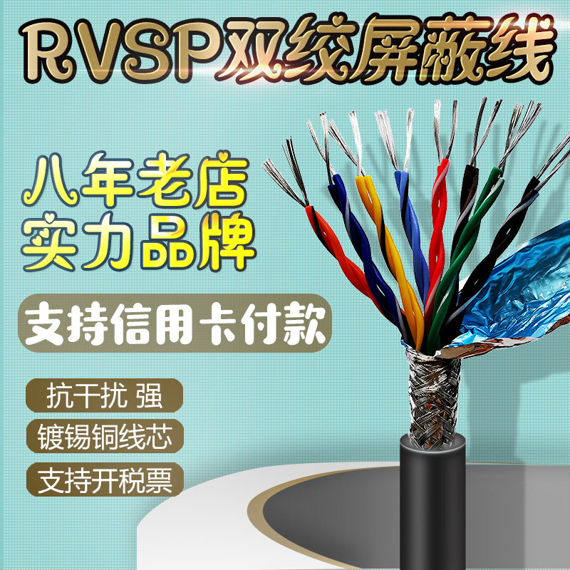电线电缆线rs485通讯线rvsp16芯0.2/0.3/0.5平方双绞线屏蔽线|msdalam kategori elektronik/Electrician, Wire, kabel bersarung - dari Buy2taobao.com untuk memberikan perkhidmatan ejen Taobao profesional membeli
