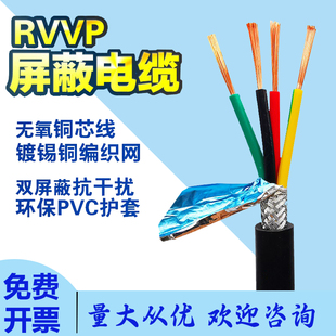 屏蔽线信号线ZR-RVVP4 5 6芯0.15 0.2 0.3 0.5 0.75 1平方电缆线