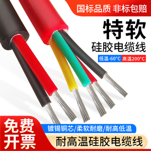 国标耐高温特软硅胶线2345678芯软电缆信号线电源线