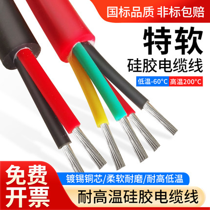 国标耐高温特软硅胶线2345678芯软电缆信号线电源线