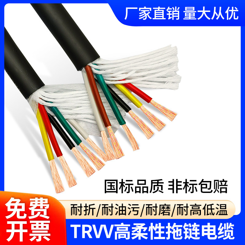 trvv高柔性拖链电缆线3 4 5 6 7 8 10 12 20芯耐折耐油国标软电线