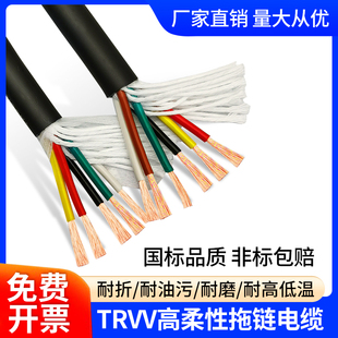 trvv高柔性拖链电缆线3 4 5 6 7 8 10 12 20芯耐折耐油国标软电线