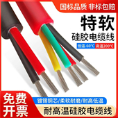 国标耐高温特软硅胶线2345678芯软电缆信号线电源线