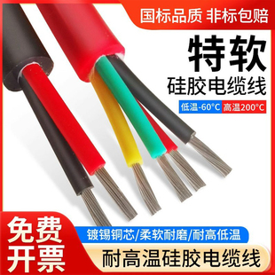 国标耐高温特软硅胶线2345678芯软电缆信号线电源线