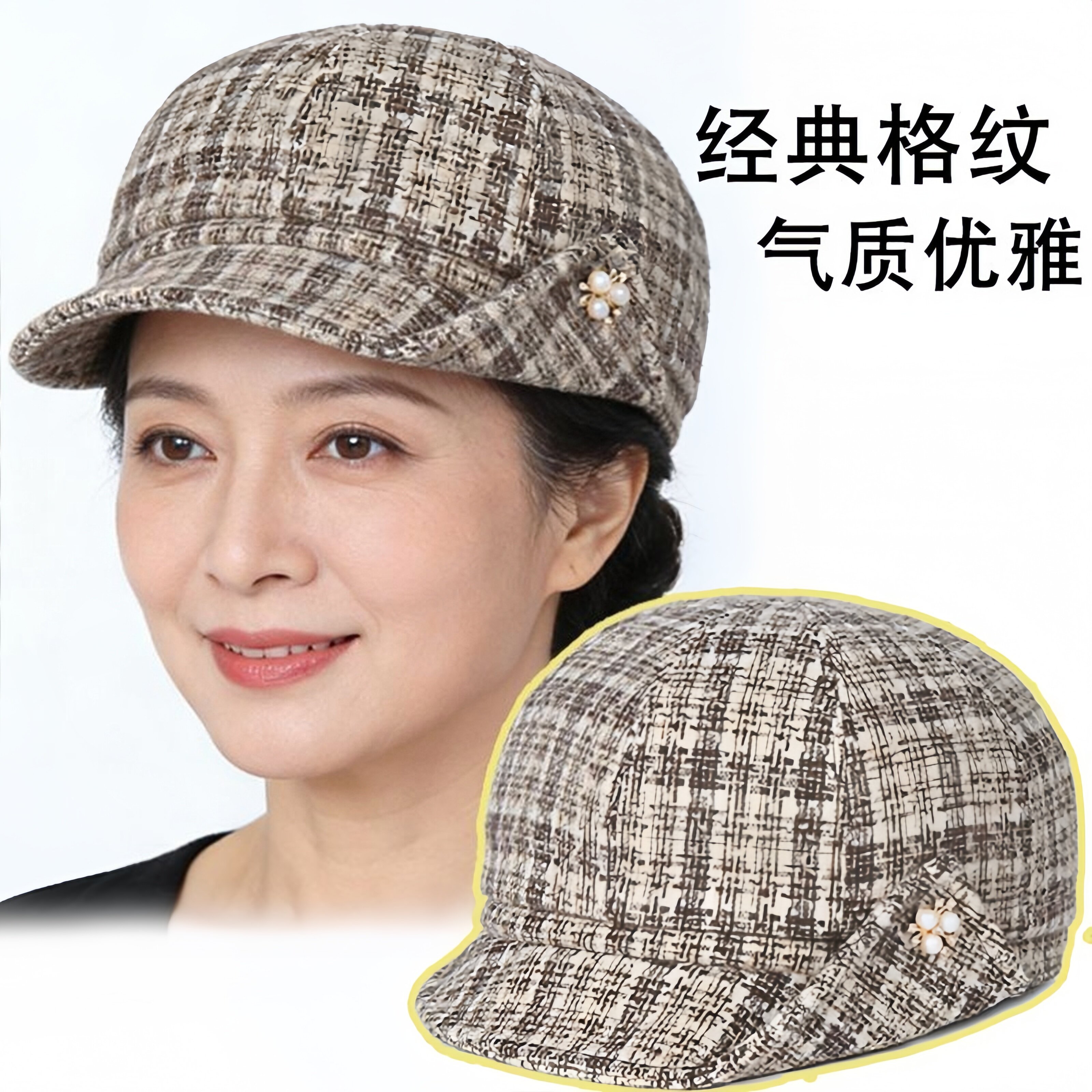 中老年女帽春秋复古格子帽 咖米格韵短檐前进帽妈妈洋气气质礼帽