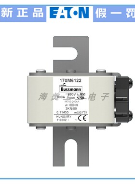 Eaton Bussmann熔断器170M6120 800A 6122 800A 6125 900A 保险丝