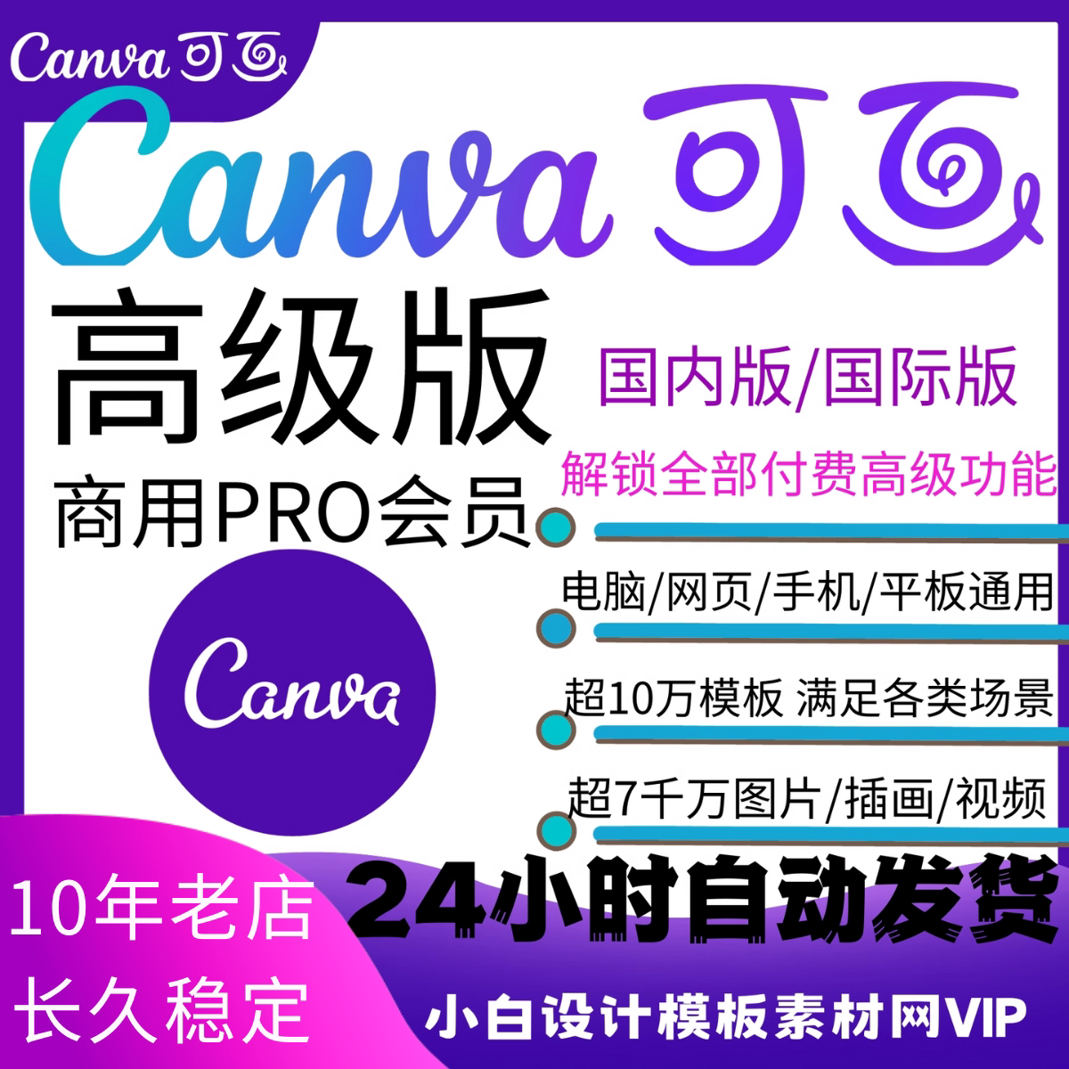 Canva可画会员高级版国内国际PRO海量模版视频图片设计素材网VIP_虎窝淘