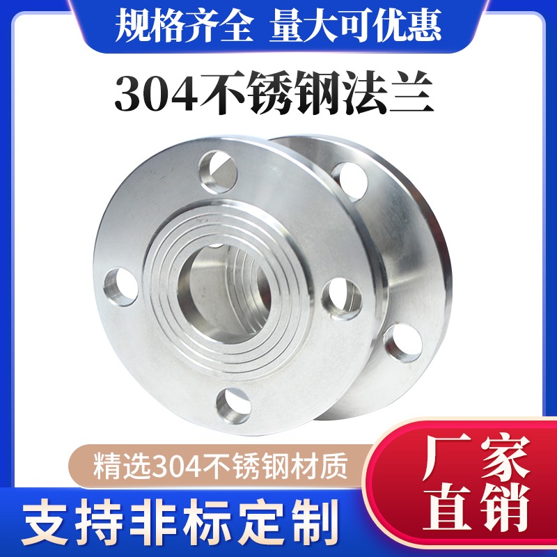 304不锈钢法兰片PN16平焊法兰盘国标焊接非标定制dn50 DN80 100